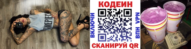 Кодеиновый сироп Lean напиток Lean (лин)  блэк спрут вход  Краснокаменск 